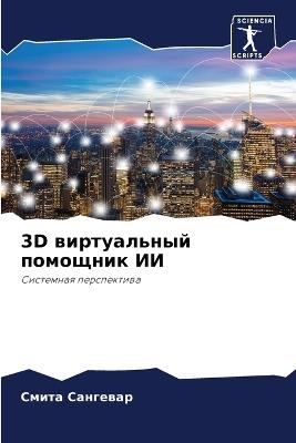 3D ??????????? ???????? ?? - ????? ???????? - cover