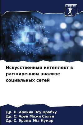 ????????????? ????????? ? ??????????? ?? - Др. Л. Арокиа Э ??????,Др. С. Арун Можи ?????,Др. С. Эралд Эба ????? - cover