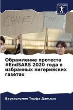 ?????????? ???????? #EndSARS 2020 ???? ? ????????? ?и