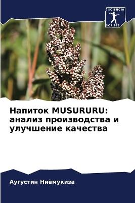 ??????? Musururu: ?????? ???????????? ? ????????? ???????? - ???????? ????????? - cover