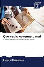 Quo vadis ??????? ?????