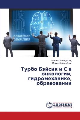 Турбо Бэйсик и С в онкологии, гидромеханик
 - Михаил Шойхедброд,Ирина Шойхедброд - cover
