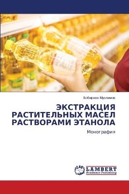 ЭКСТРАКЦИЯ РАСТИТЕЛЬНЫХ МАСЕЛ РАСТВОРАМ& - Бобиржон Муслимов - cover