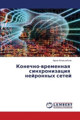 Конечно-временная синхронизация нейронн& - Ардак Кашкынбаев - cover