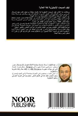 كيف أصبحت الإنجليزية لغة العالم؟ - علي خليفة عبداللطيف,أماني حامد محمد - cover