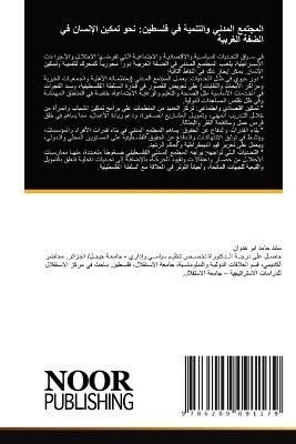 المجتمع المدني والتنمية في فلسطين: نحو تمكين الإنسان في الضفة الغربية - سائد ابو عدوان - cover