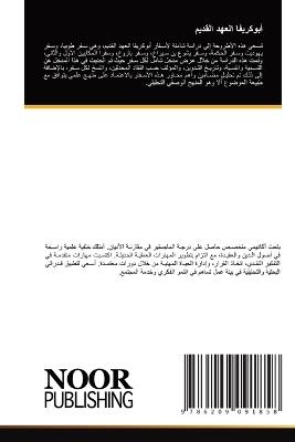 أبوكريفا العهد القديم - أحمد لخضر بن ناصر,عبد الله مختار الرحوي - cover