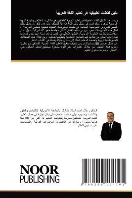 دليل لقطات تطبيقية فى تعليم اللغة العربية - خالد أحمد - cover