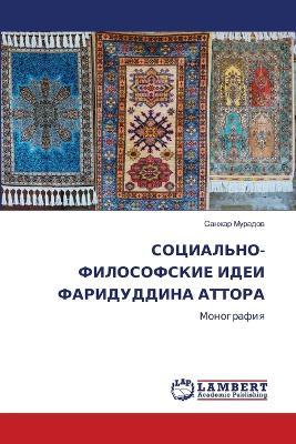 СОЦИАЛЬНО-ФИЛОСОФСКИЕ ИДЕИ ФАРИДУДДИНА А - Санжар Мурадов - cover
