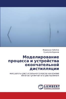 Моделирование процесса и устройства окон - Фахриддин Хабибов,Сунатулло Буронов - cover