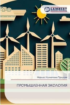 ПРОМЫШЛЕННАЯ ЭКОЛОГИЯ - Наргиза Ни Турсунова - cover