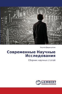 Современные Научные Исследования - Екутой Джуракулова - cover
