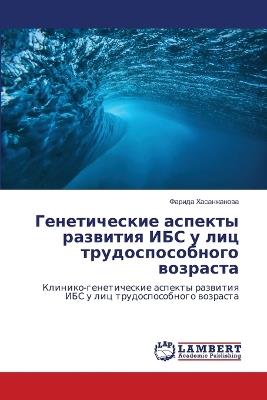 Генетические аспекты развития ИБС у лиц тl - Фарида Хасанжанова - cover