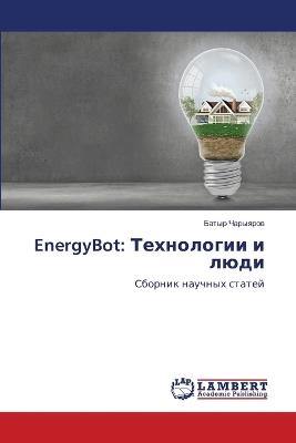 EnergyBot: Технологии и люди - Батыр Чарыяров - cover