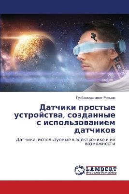 Датчики простые устройства, созданные с иl - Гурбанмухамме Розыев - cover
