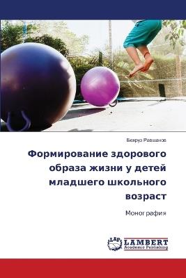 Формирование здорового образа жизни у дет - БЕХРУЗ РАВШАНОВ - cover
