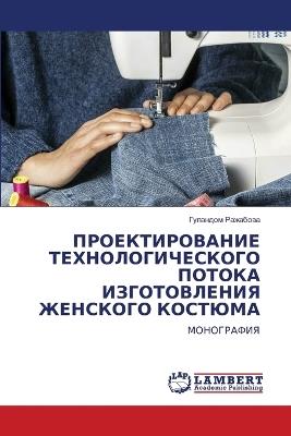 ПРОЕКТИРОВАНИЕ ТЕХНОЛОГИЧЕСКОГО ПОТОКА & - Гуландом Ражабова - cover