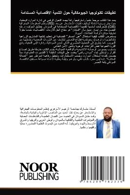 تطبيقات تكنولوجيا الجيومكانية حول التنمي - طه الفضل طه علي - cover