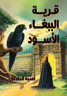 ???? ??????? ?????? - ????? ??????? - cover