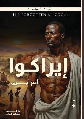 إيراكوا - آدم أجري - cover