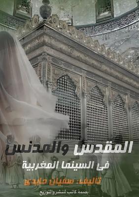?????? ??????? ?????? ?? ??????? ???????&#1577 - ????? ????? - cover
