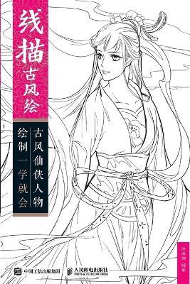 Line Drawing Ancient Style Painting: Mastering Ancient Style Immortal and Heroic Character Drawing/线描古风绘：古风仙侠人物绘制一学就会 - 涂涂猫编著 - cover