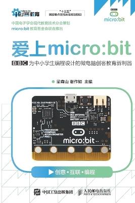 Falling in Love with micro: bit/爱上micro: bit - 梁森山，谢作如主编 - cover