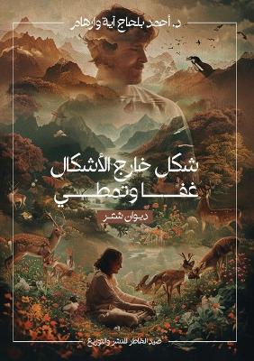 ??? ???? ??????? ??? ????? - د. ???? ????? ?????? - cover