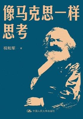 Think Like Karl Marx/像马克思一样思考 - 祝和军 - cover