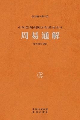 ????(?) A Comprehensive Interpretation Of The I Ching (Vol.1) - ??? - cover