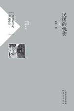 ????? Sadness Of The Republic Of China
