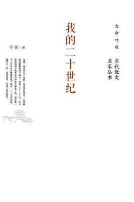 ?????? My Twentieth Century - Ning Ken - cover