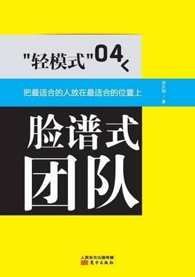 ???04:????? Light Mode 04: Teams with Faces - Qiu Qingjian - cover