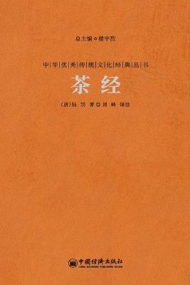 ?? The Classic Of Tea - (?)?? - cover