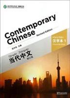 Contemporary Chinese vol.1 - Character Book - Wu Zhongwei - cover