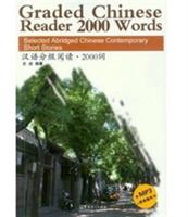 Graded Chinese Reader 2000 Words - Selected Abridged Chinese Contemporary Short Stories - Shi Ji - cover