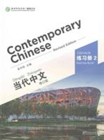Contemporary Chinese vol.2 - Exercise Book - Wu Zhongwei - cover