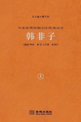 ???(?) Han Feizi (Vol.1) - (??)?? - cover