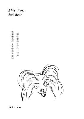 这扇门，那扇门 This door, that door - 霍君 - cover