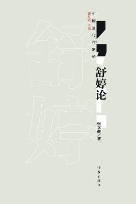 ??? Shu Ting - ??? - cover
