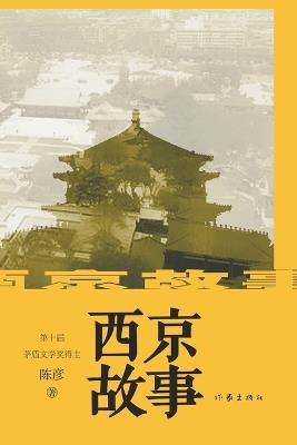 ???? Xijing Story - ?? - cover