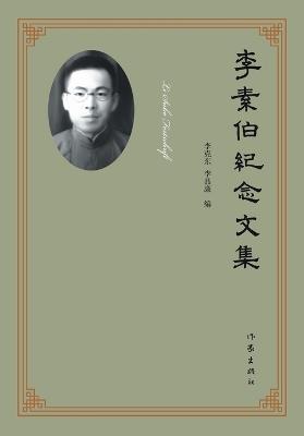 ??????? Li Subo Festschrift - ???,???? - cover