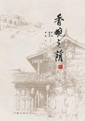 Orchid Court/香畹之荫 - 紫茵 - cover