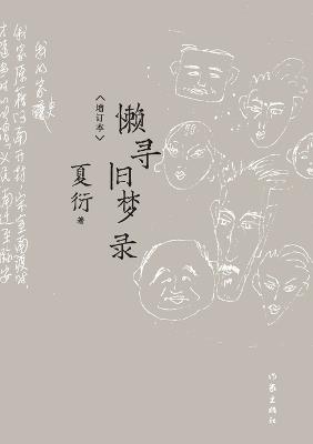 ]Unwilling to Dwell On Bygone Phantoms/懒寻旧梦录 - 夏衍 - cover