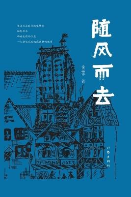 ]Swept by Winds/随风而去 - 徐运祥 - cover