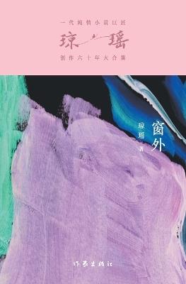 ?? Outside The Window - ?? - cover