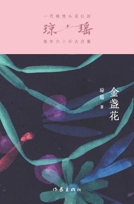 ??? The Marigolds - ?? - cover