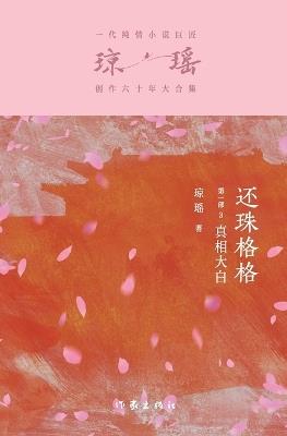 ???????3:???? My Fair Princess Part 1: Truth Revealed - ?? - cover