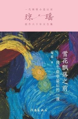 ?????? Before Snowflakes Fall - ?? - cover