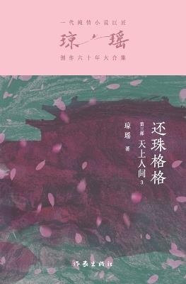 ???????:????3 My Fair Princess Part 3: Heaven and Earth III - ?? - cover